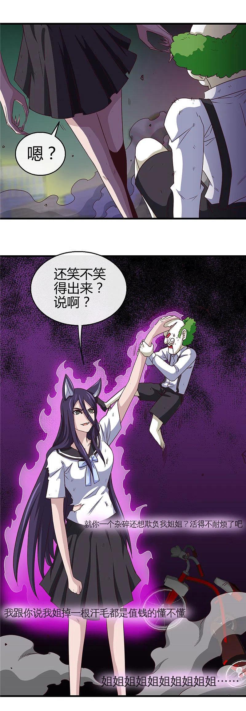 地府我开的 - 第388话 Teacher - 第14张图