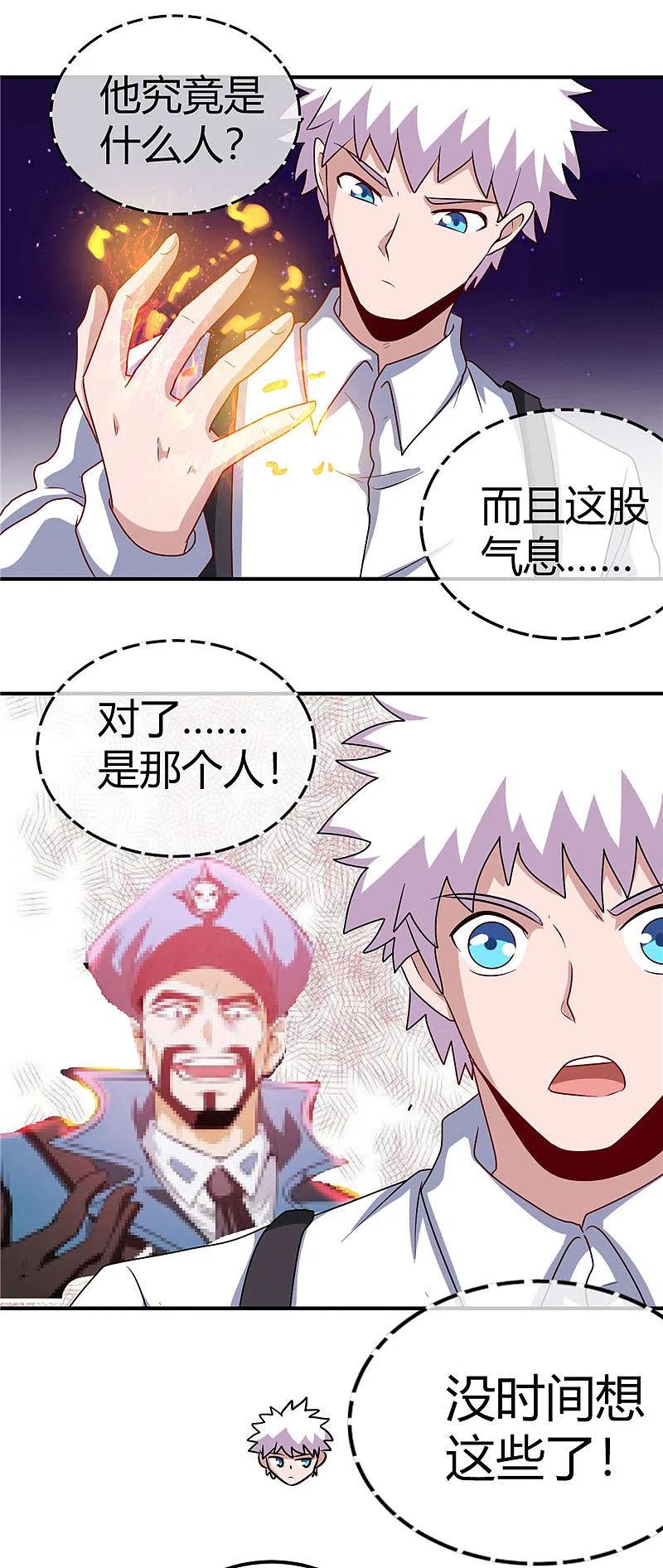 地府我开的 - 第389话 熟悉的气息 - 第24张图