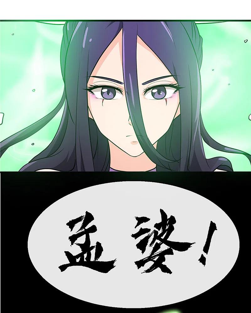 地府我开的 - 第391话 孟婆 - 第38张图