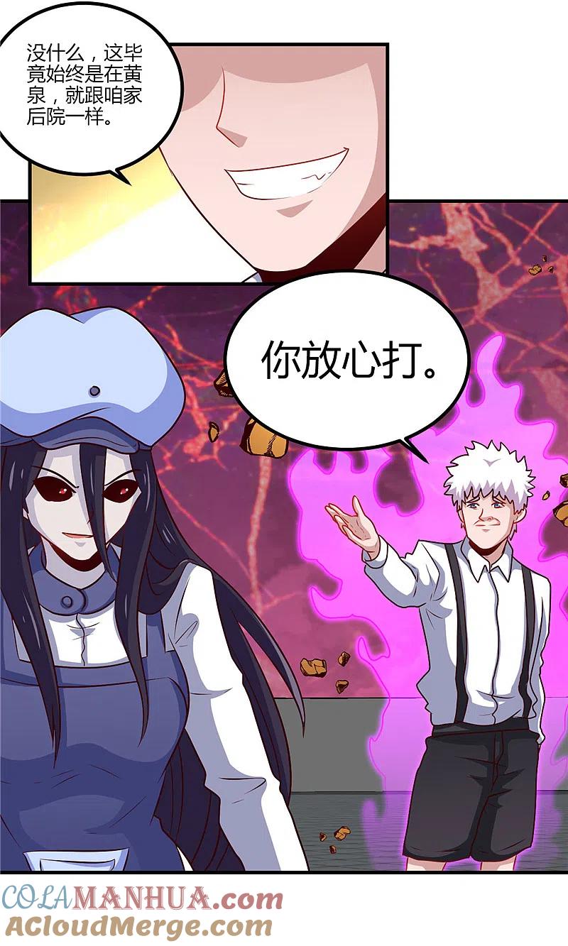 地府我开的 - 第391话 孟婆 - 第15张图