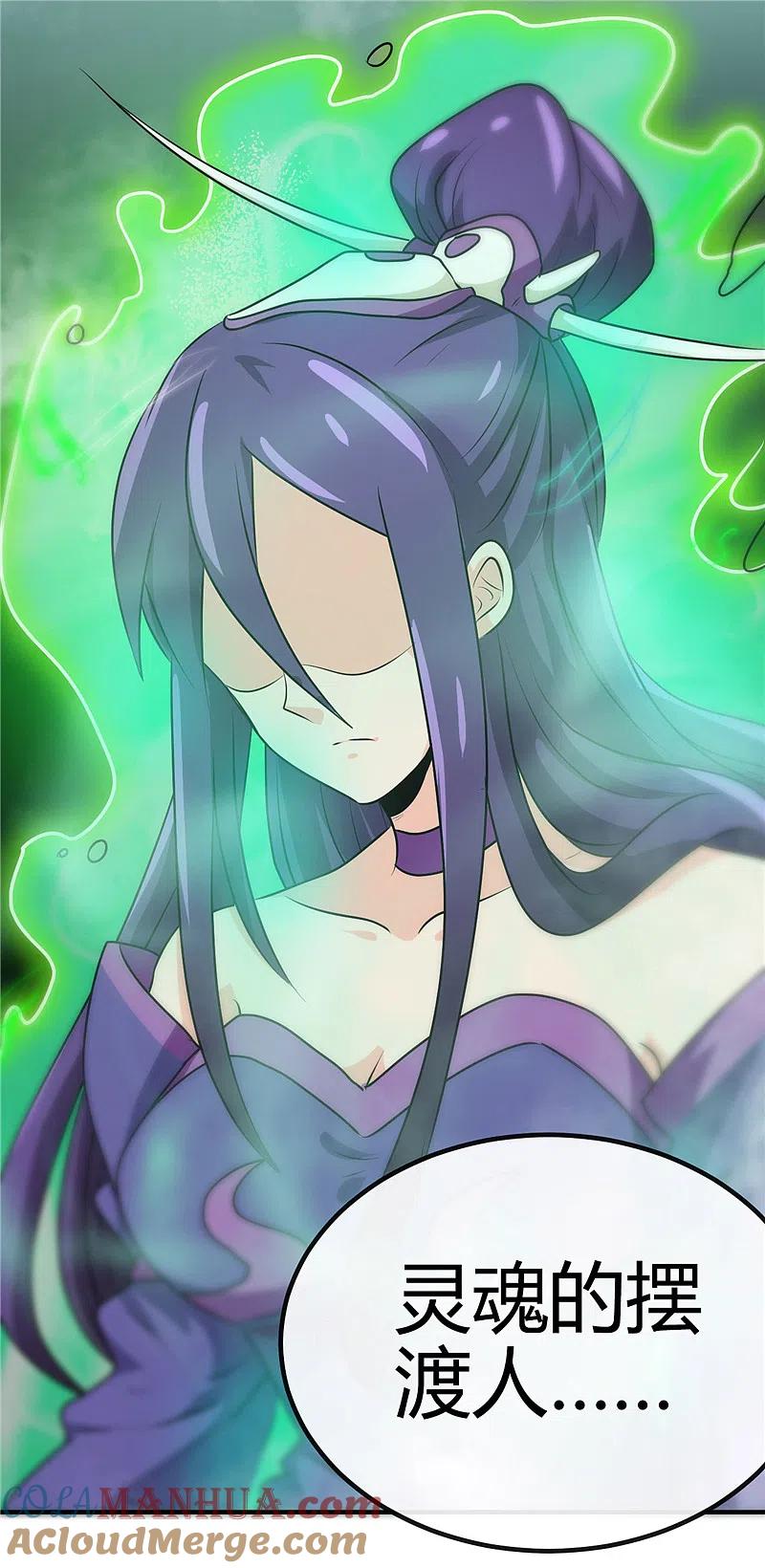 地府我开的 - 第391话 孟婆 - 第37张图