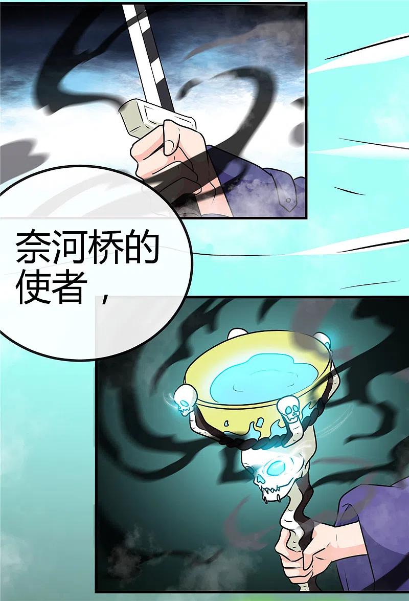 地府我开的 - 第391话 孟婆 - 第36张图