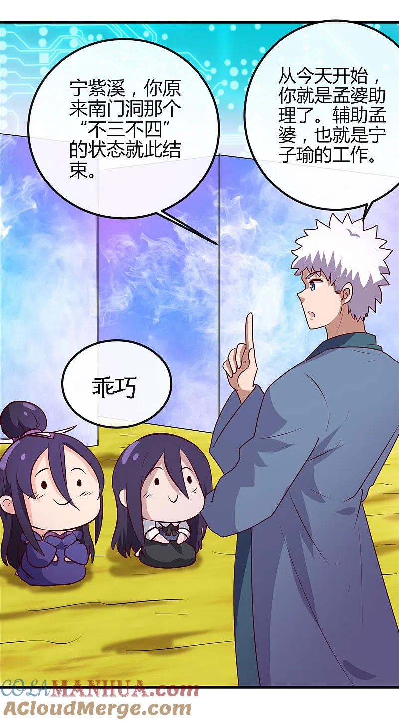 地府我开的 - 第392话 新的伙伴 - 第25张图