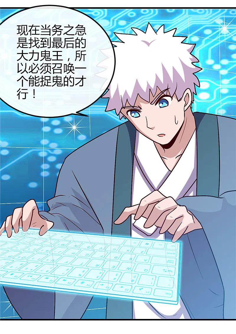 地府我开的 - 第392话 新的伙伴 - 第34张图