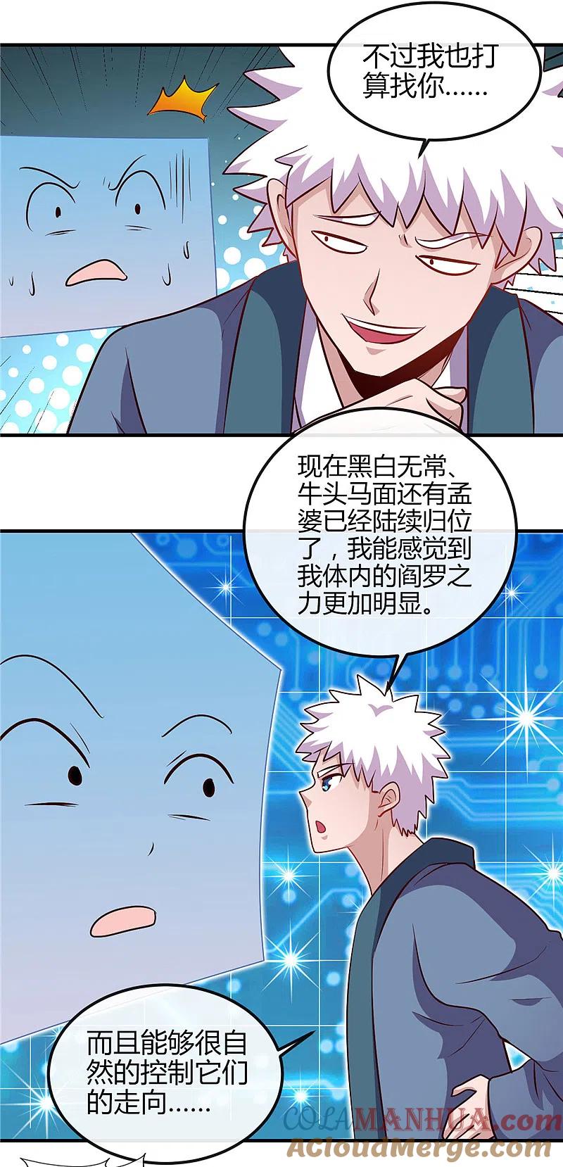 地府我开的 - 第392话 新的伙伴 - 第29张图