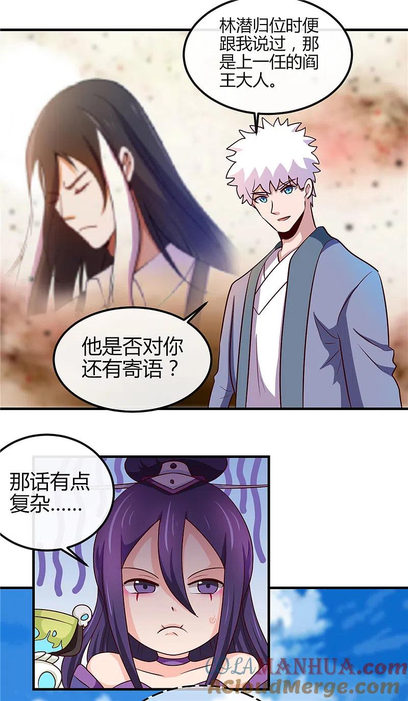 地府我开的 - 第392话 新的伙伴 - 第11张图