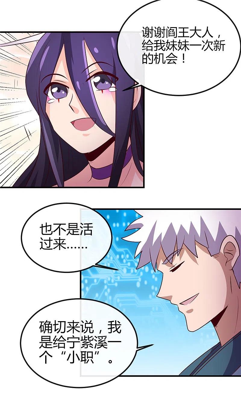 地府我开的 - 第392话 新的伙伴 - 第24张图