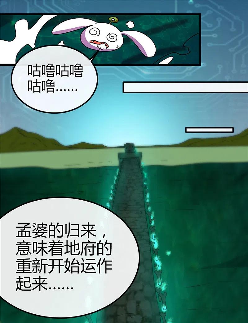 地府我开的 - 第392话 新的伙伴 - 第14张图