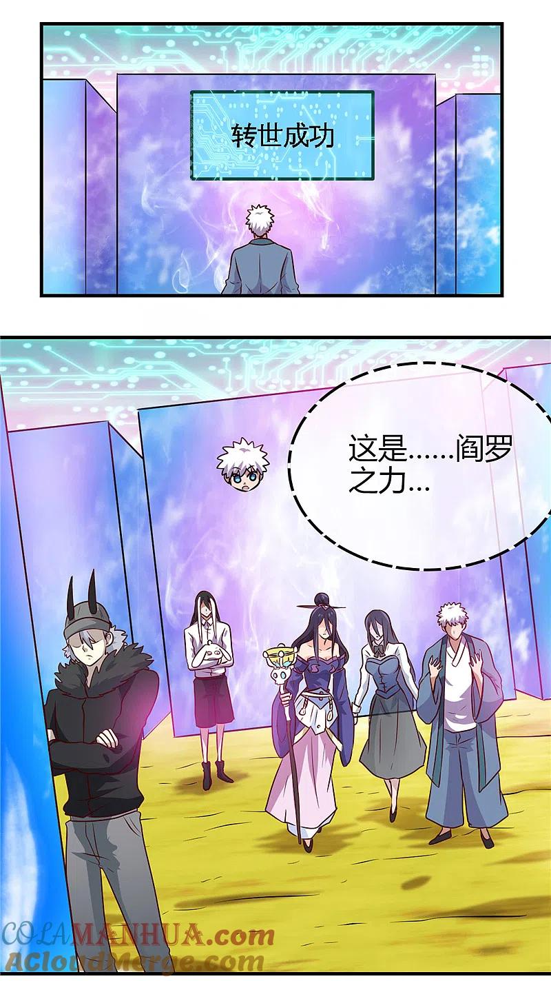 地府我开的 - 第392话 新的伙伴 - 第17张图