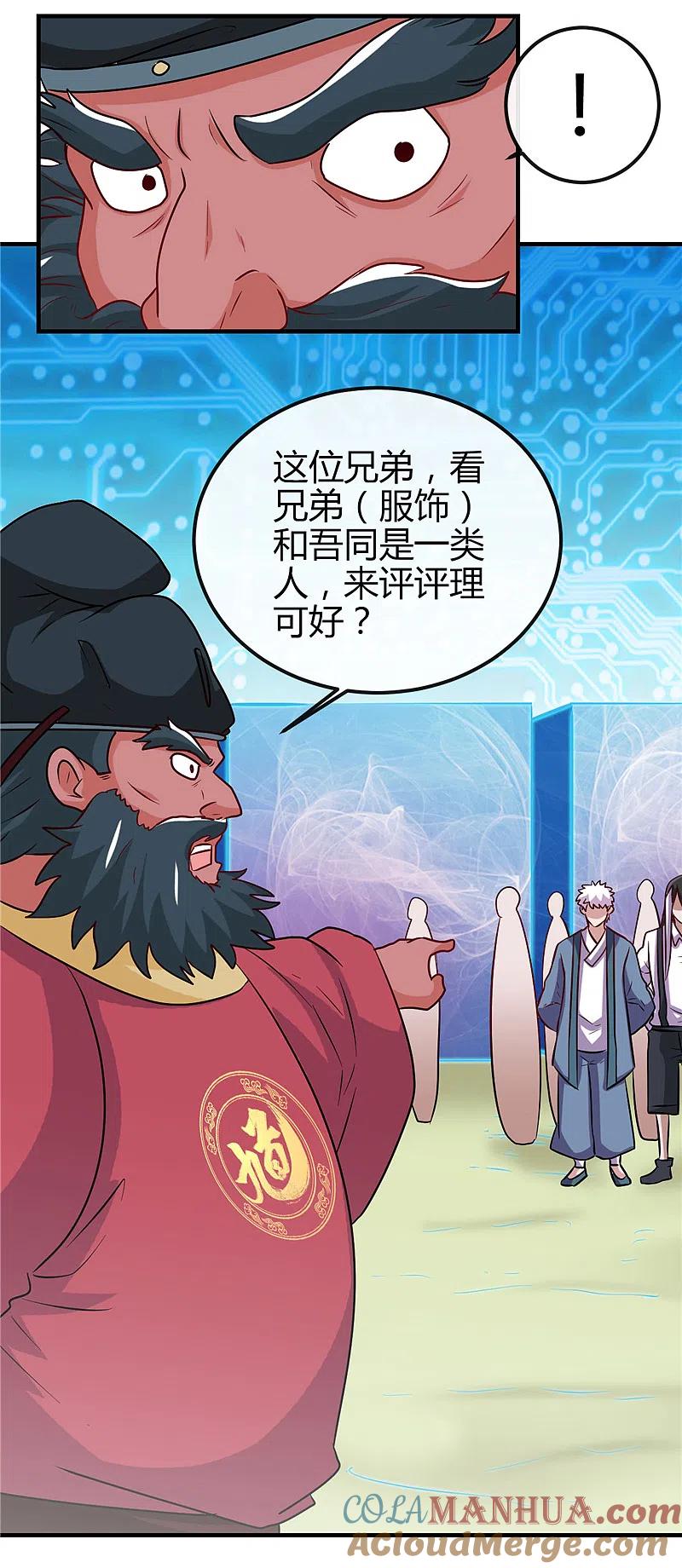 地府我开的 - 第393话 天师钟馗 - 第15张图