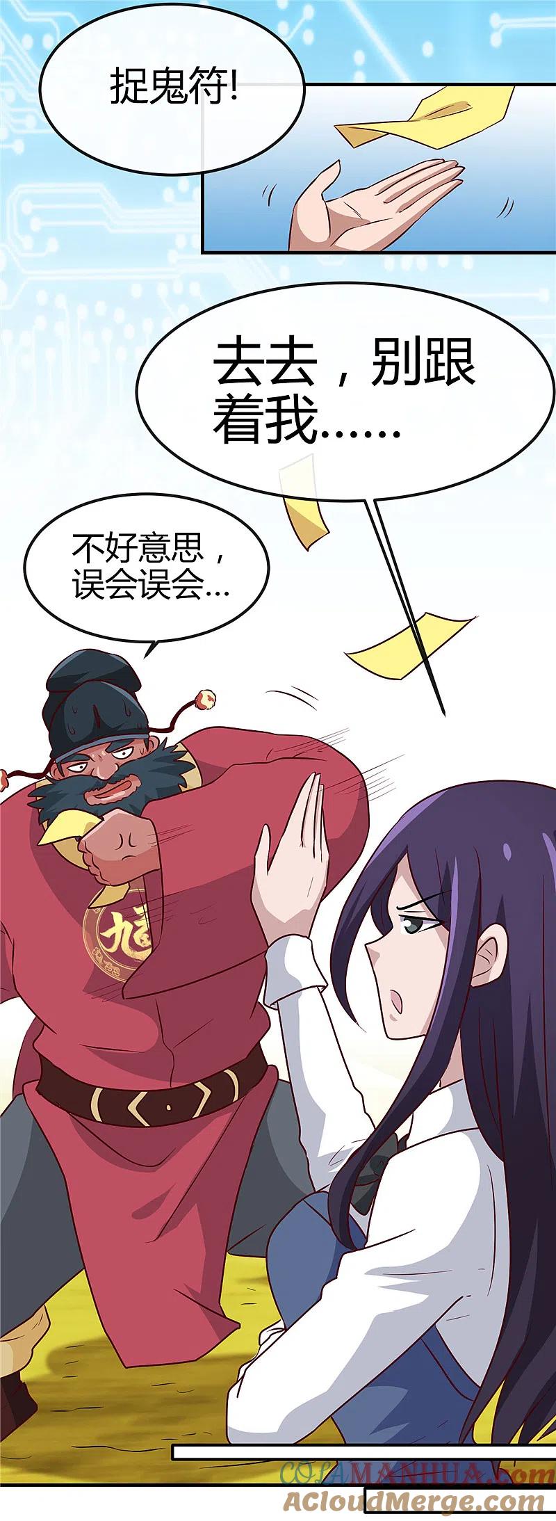 地府我开的 - 第393话 天师钟馗 - 第21张图