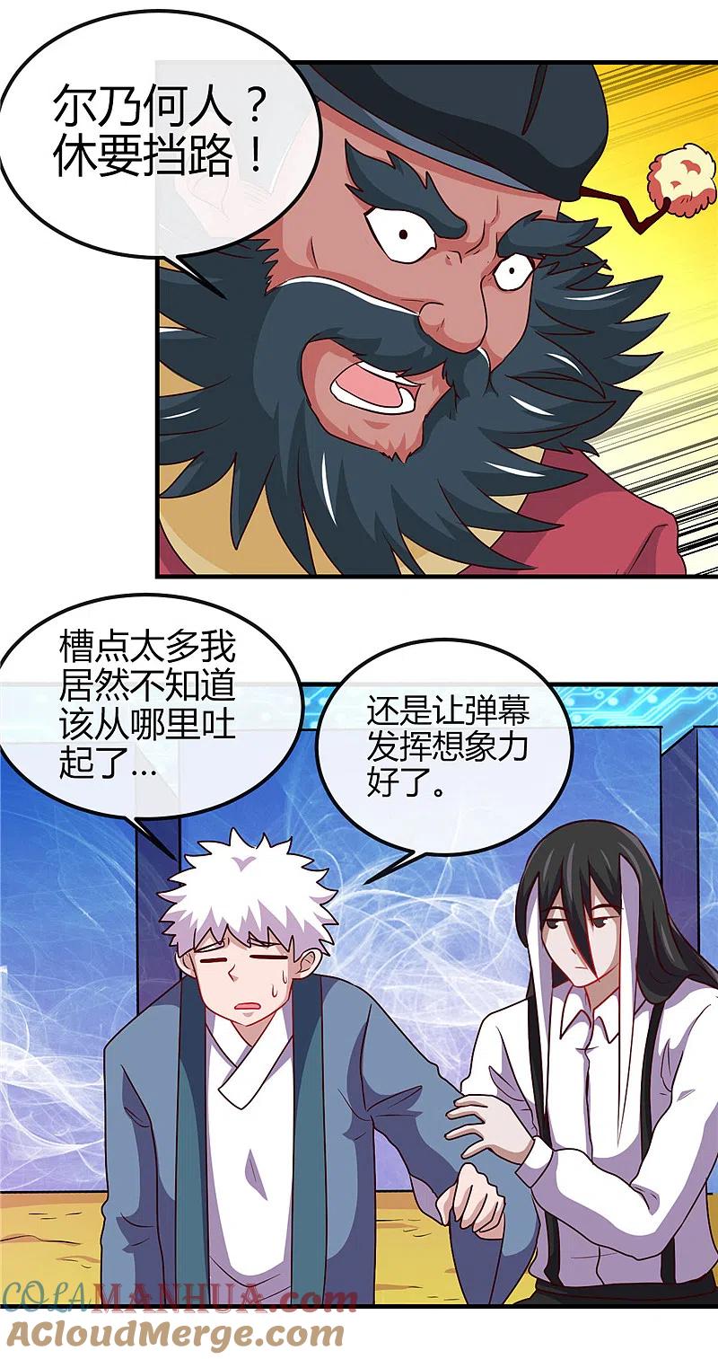 地府我开的 - 第393话 天师钟馗 - 第9张图