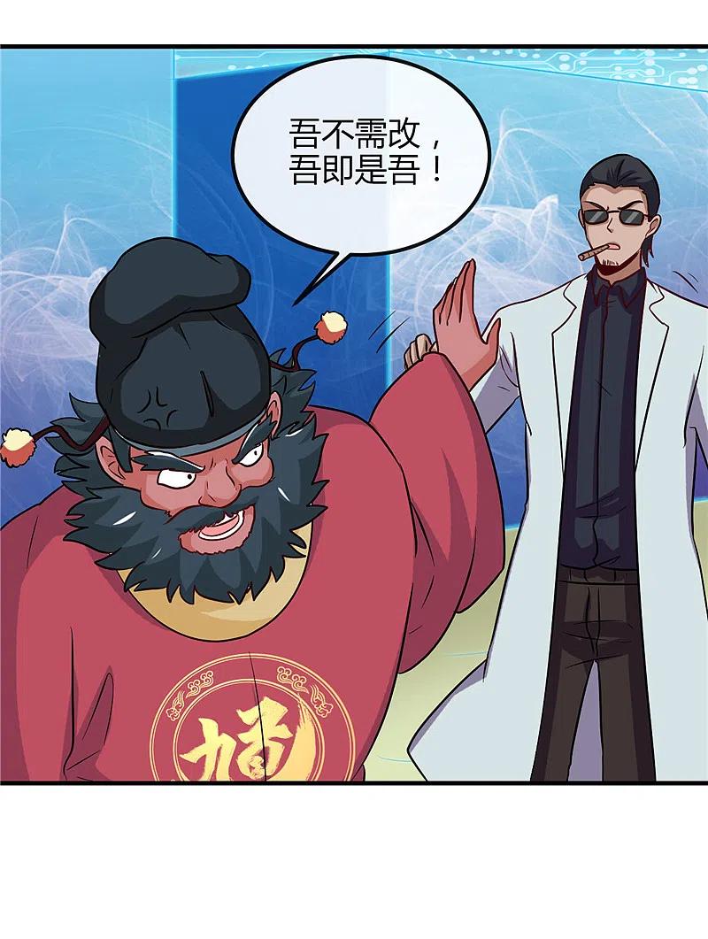地府我开的 - 第393话 天师钟馗 - 第14张图