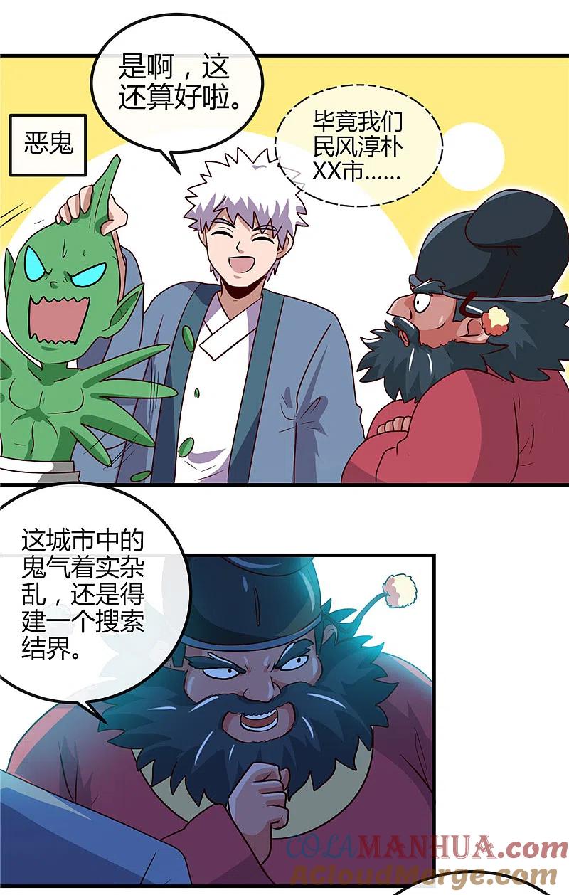 地府我开的 - 第393话 天师钟馗 - 第25张图