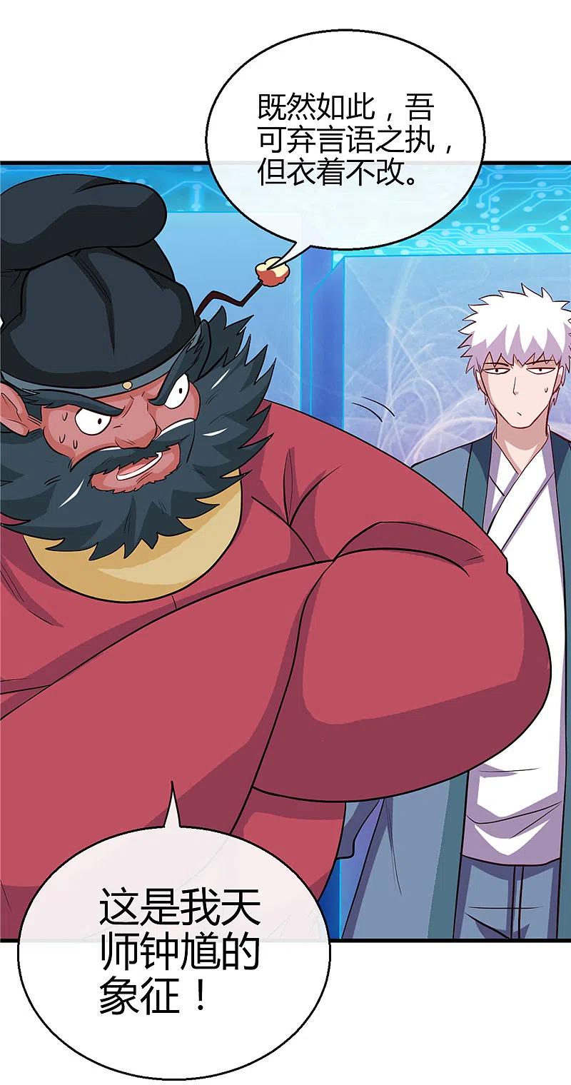 地府我开的 - 第393话 天师钟馗 - 第18张图