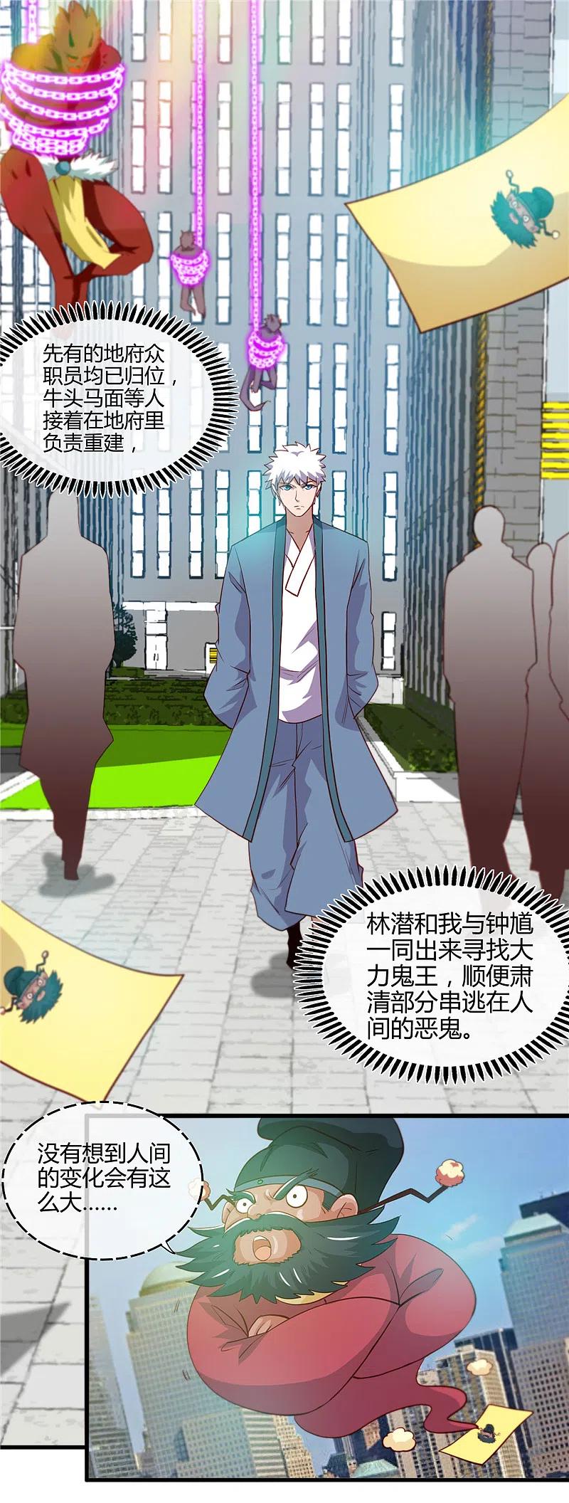 地府我开的 - 第393话 天师钟馗 - 第24张图