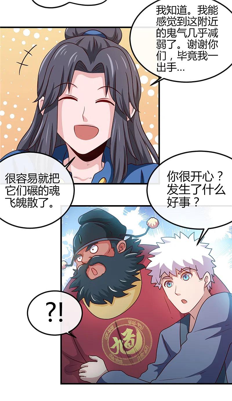 地府我开的 - 第393话 天师钟馗 - 第32张图