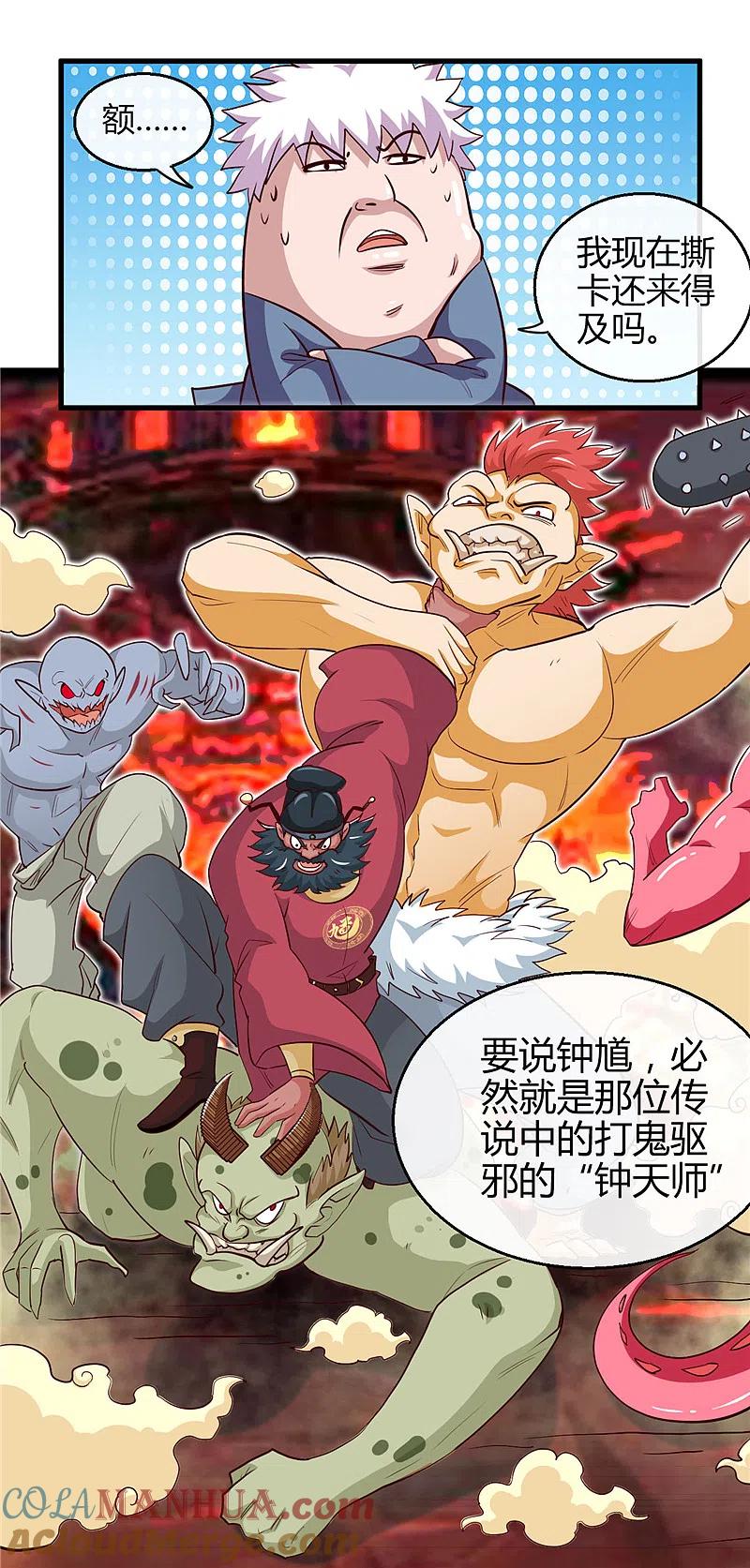 地府我开的 - 第393话 天师钟馗 - 第5张图