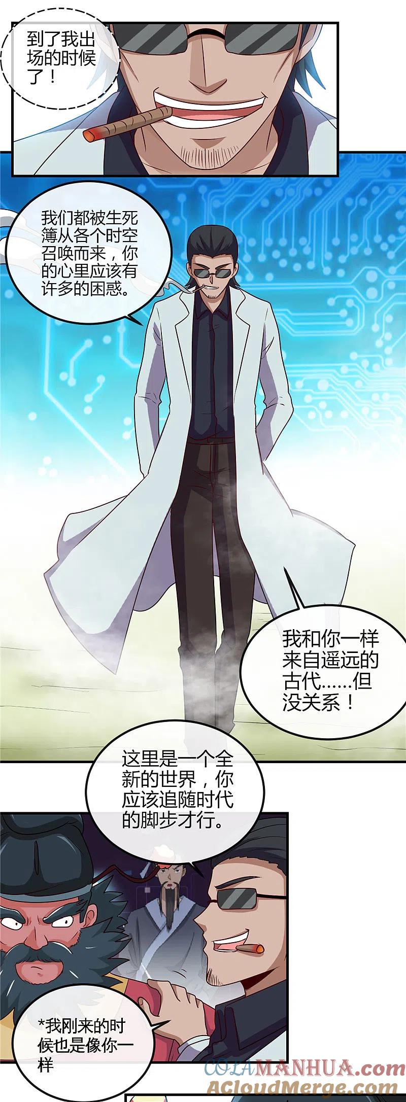 地府我开的 - 第393话 天师钟馗 - 第11张图