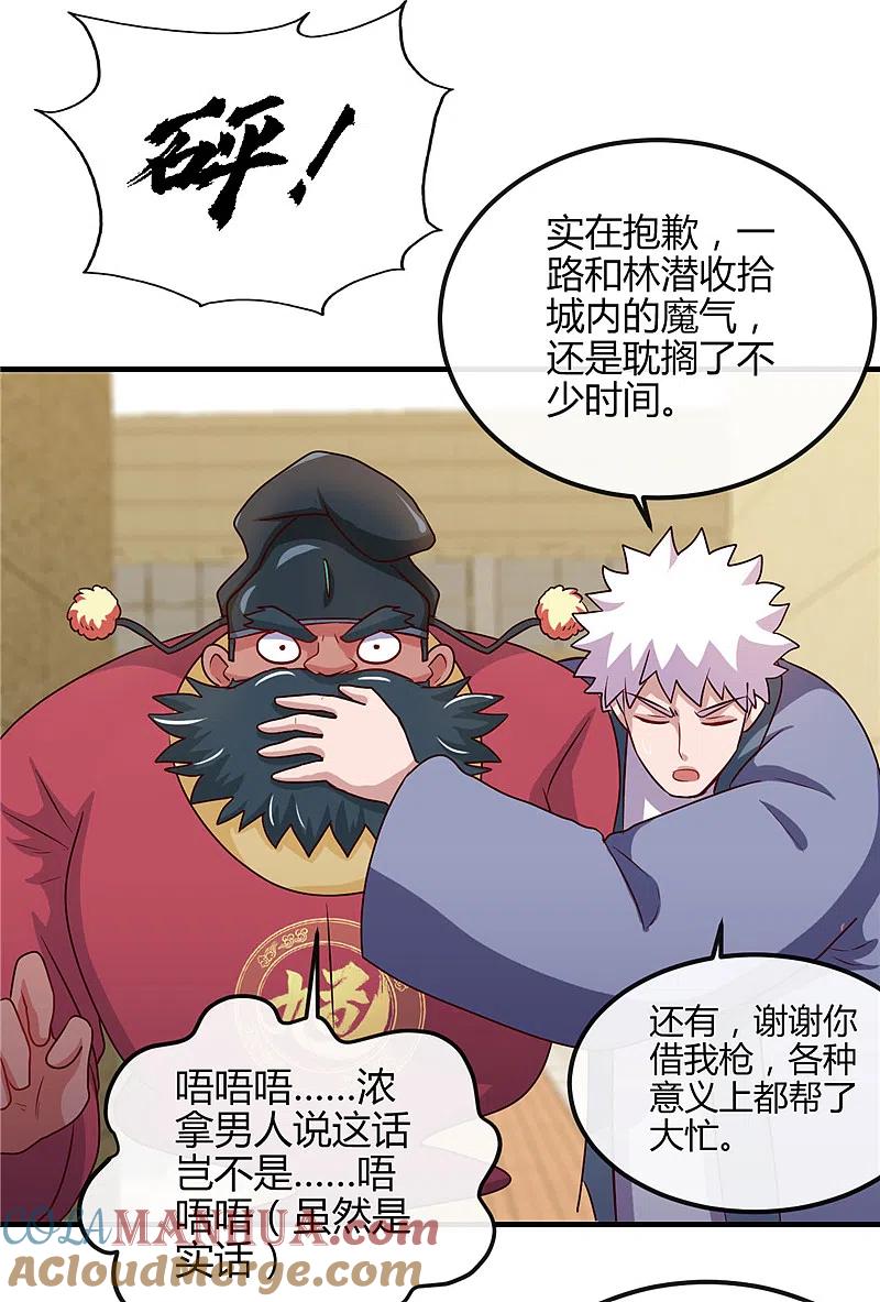 地府我开的 - 第393话 天师钟馗 - 第31张图