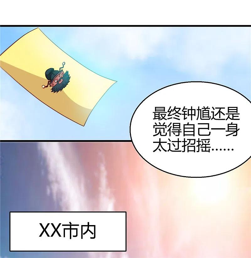 地府我开的 - 第393话 天师钟馗 - 第22张图