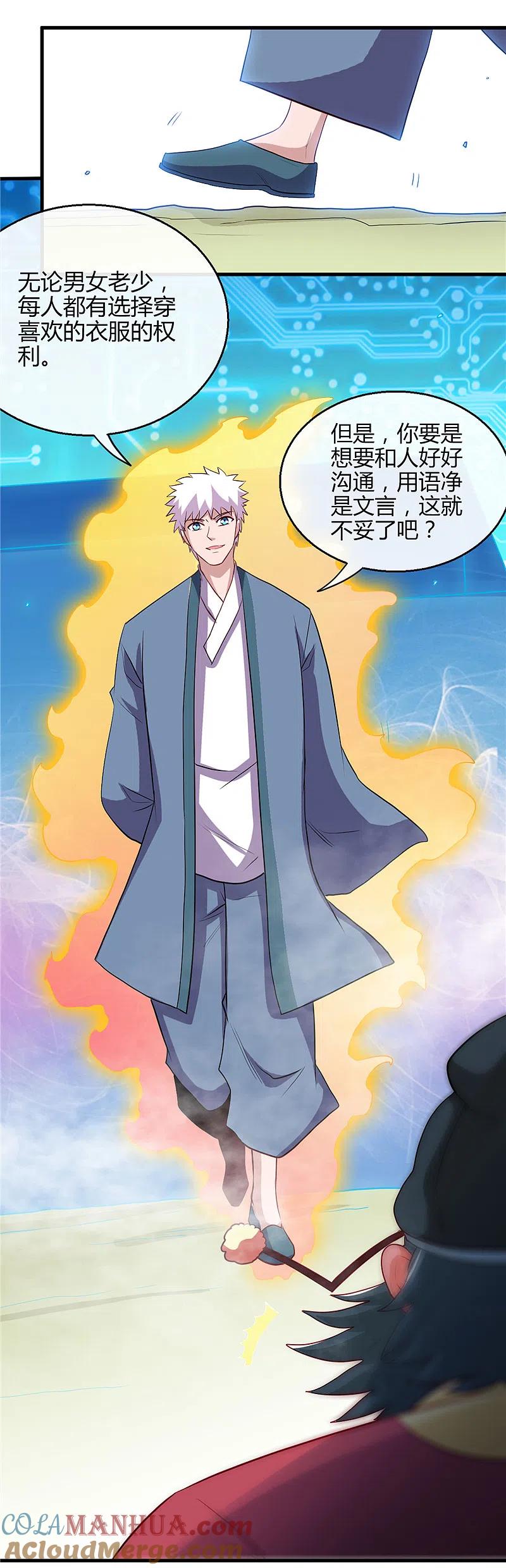 地府我开的 - 第393话 天师钟馗 - 第17张图