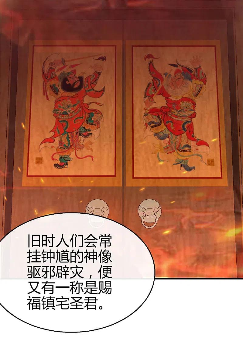地府我开的 - 第393话 天师钟馗 - 第6张图