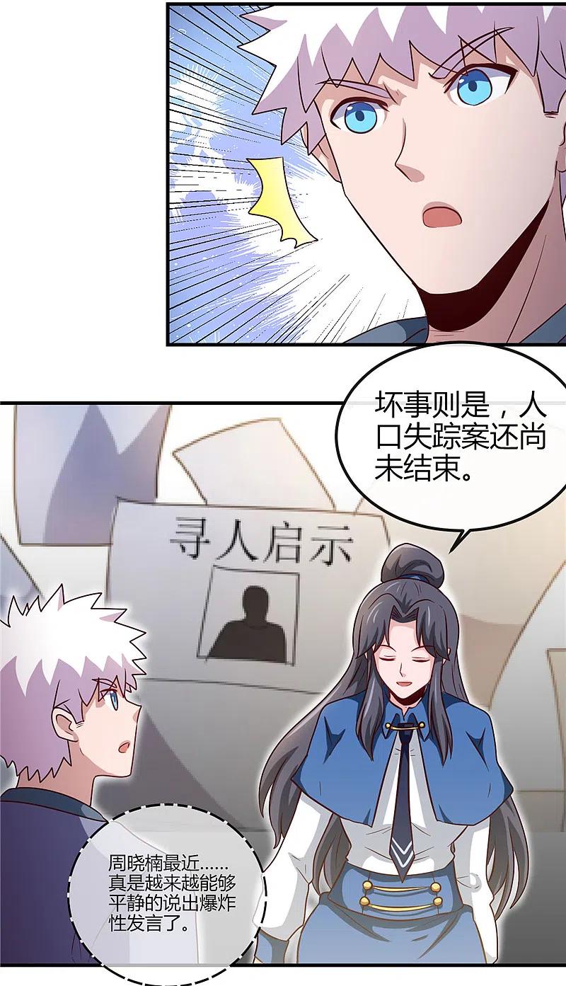 地府我开的 - 第393话 天师钟馗 - 第36张图