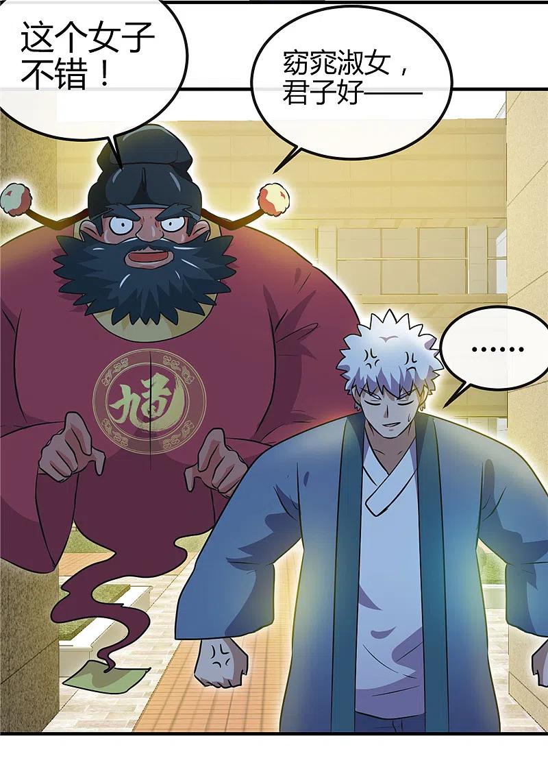 地府我开的 - 第393话 天师钟馗 - 第30张图