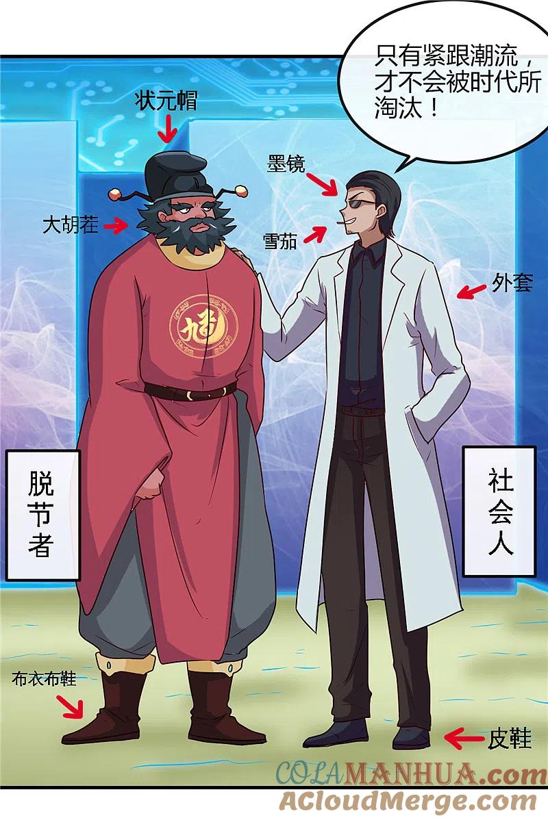 地府我开的 - 第393话 天师钟馗 - 第13张图