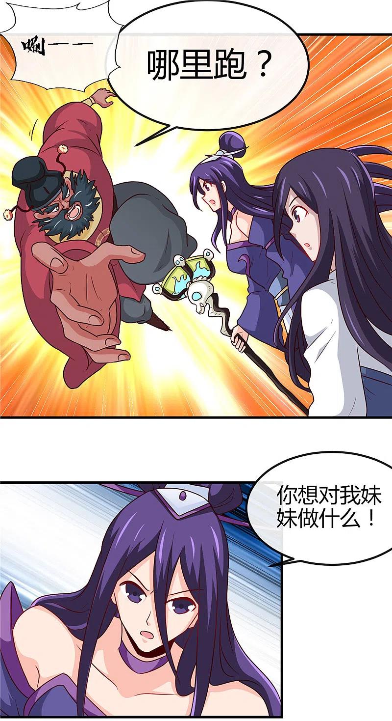 地府我开的 - 第393话 天师钟馗 - 第8张图