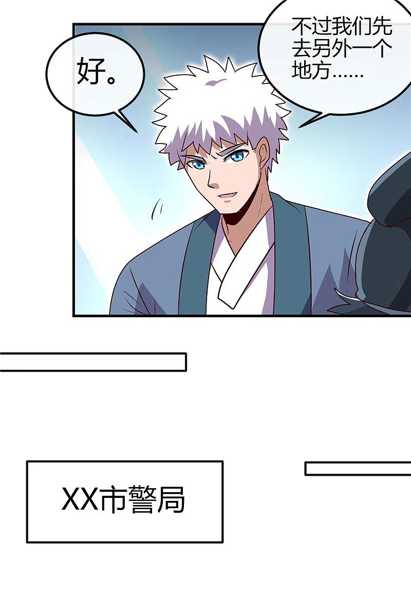 地府我开的 - 第393话 天师钟馗 - 第26张图