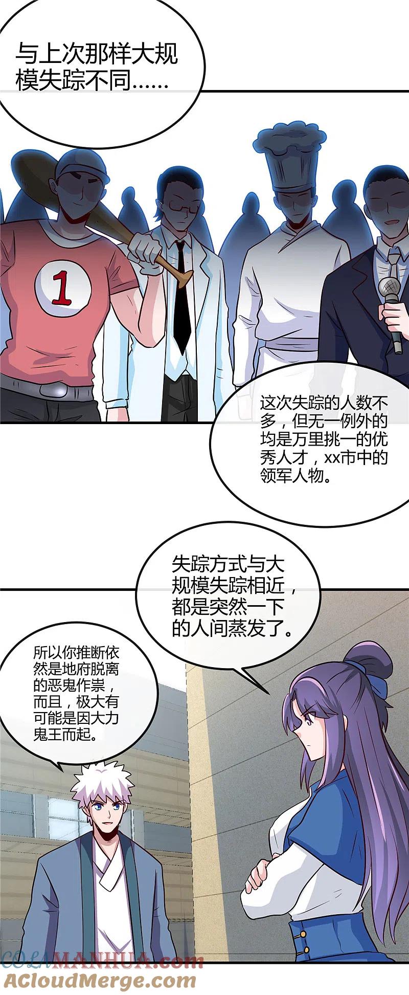 地府我开的 - 第394话 修罗王归来 - 第3张图