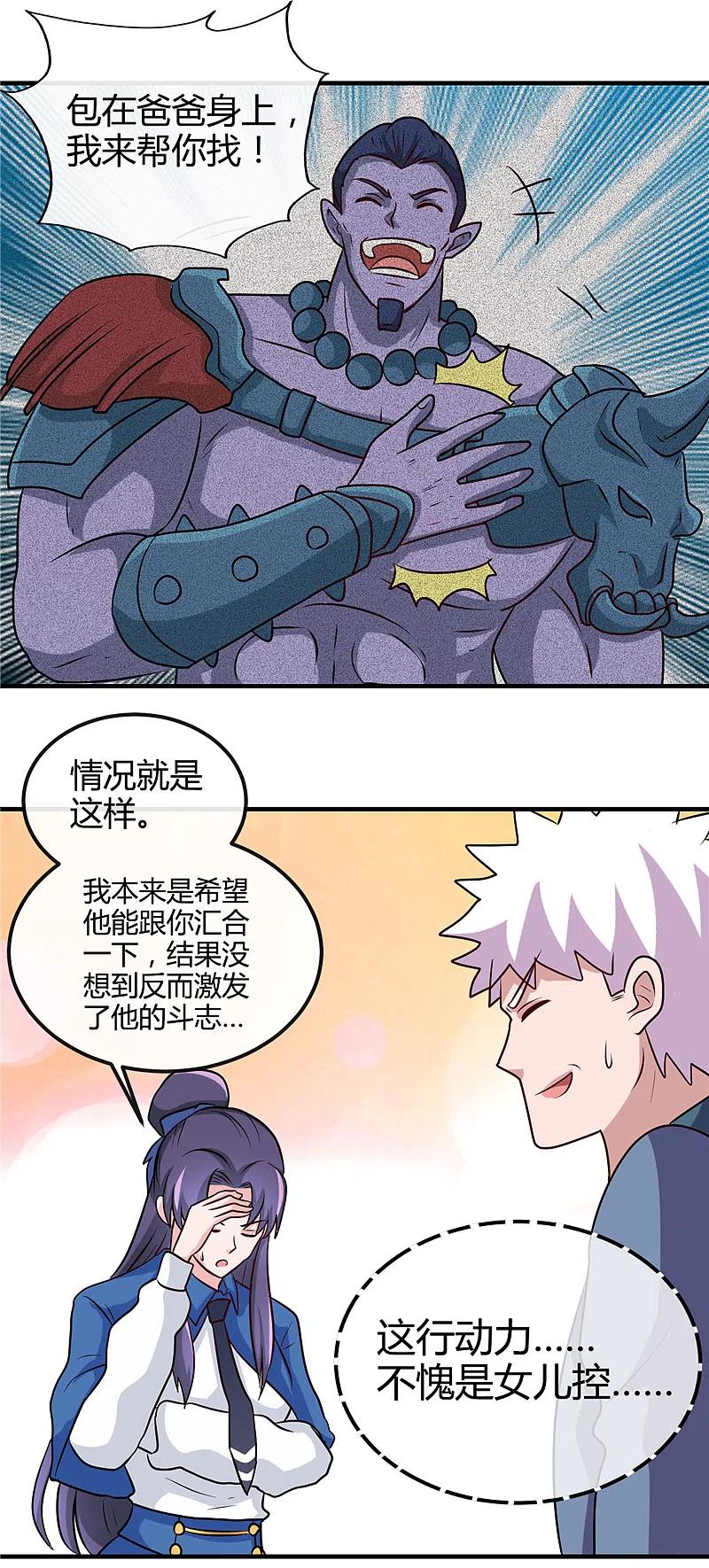 地府我开的 - 第394话 修罗王归来 - 第6张图