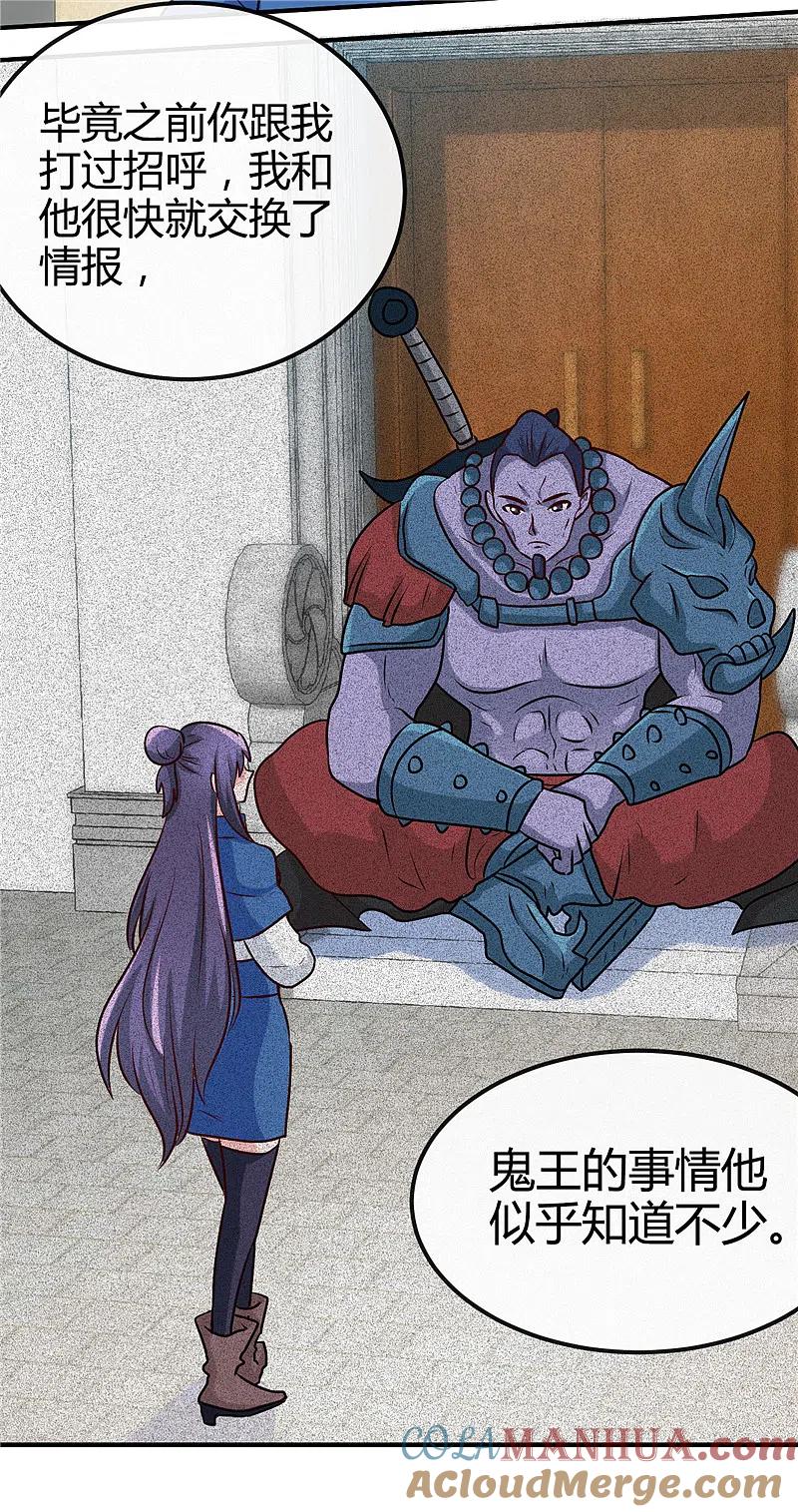 地府我开的 - 第394话 修罗王归来 - 第5张图