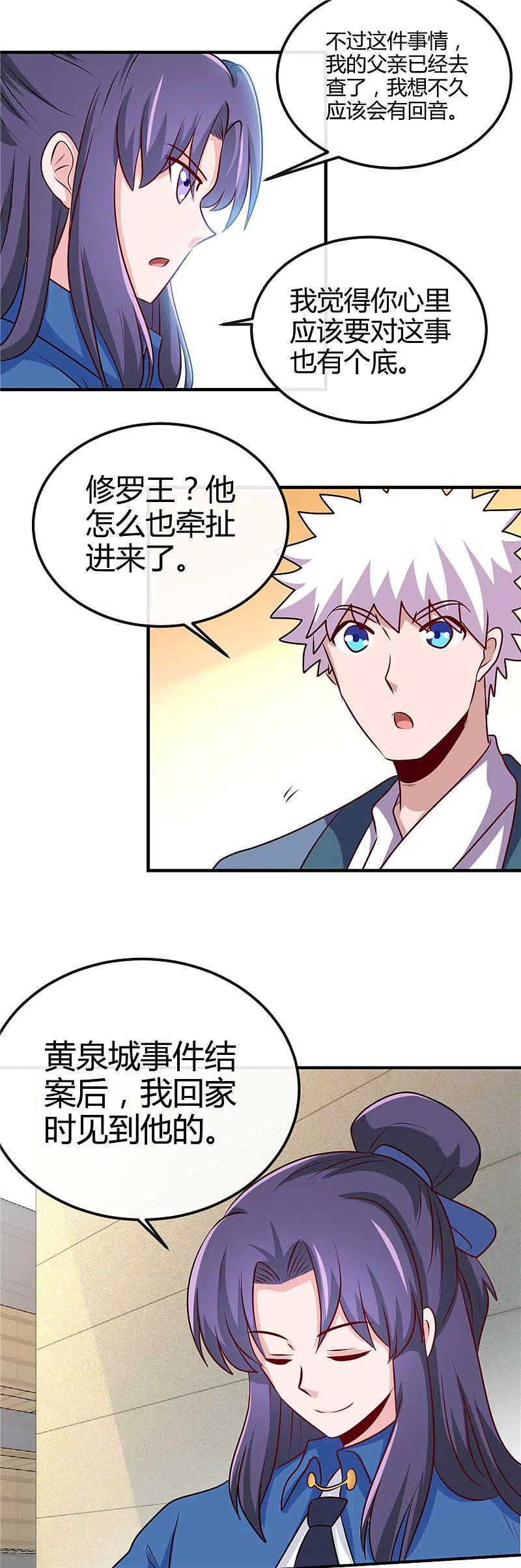 地府我开的 - 第394话 修罗王归来 - 第4张图