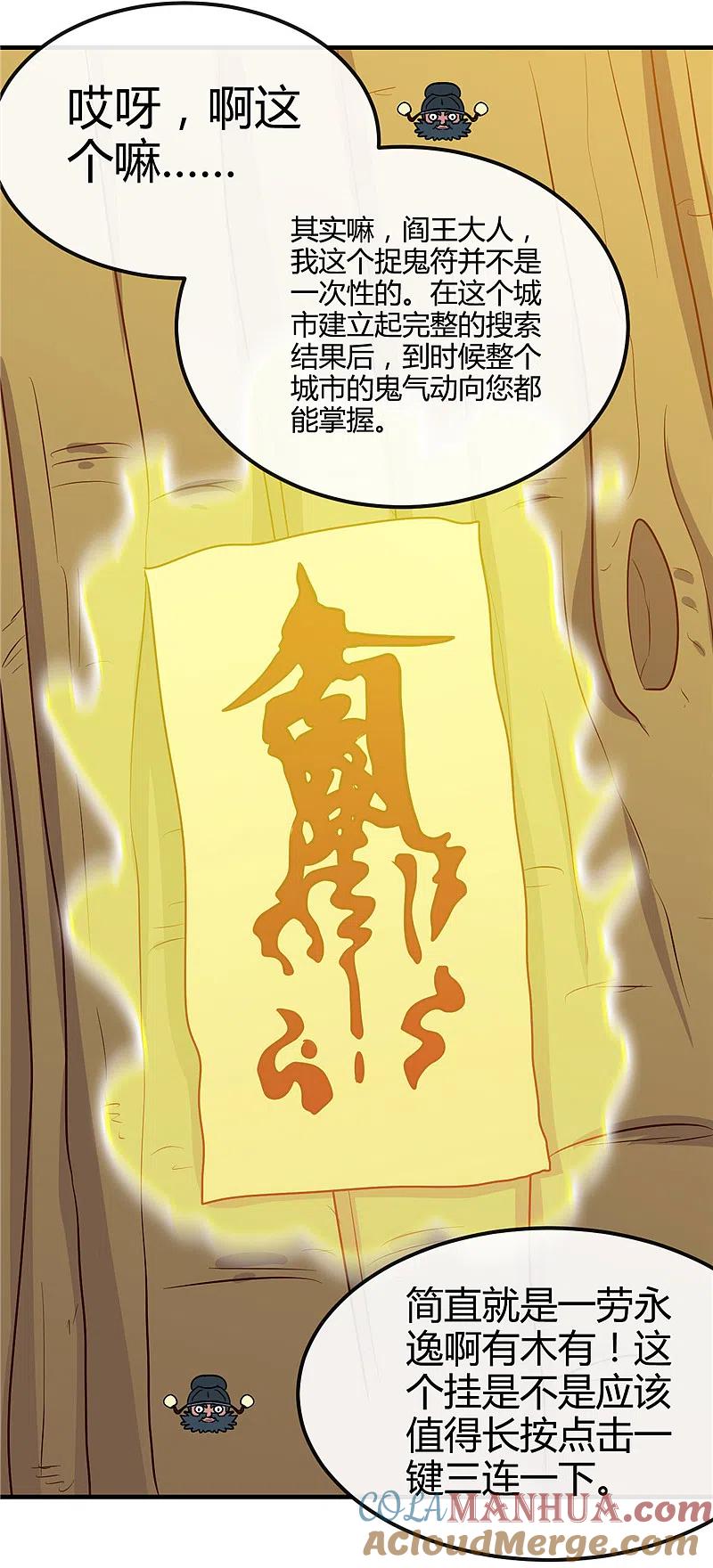 地府我开的 - 第394话 修罗王归来 - 第15张图