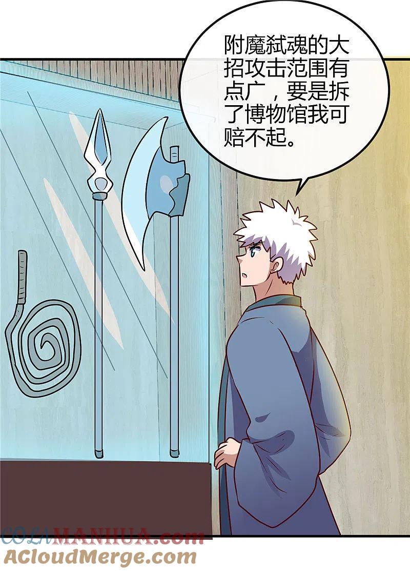 地府我开的 - 第395话 博物馆惊魂 - 第23张图