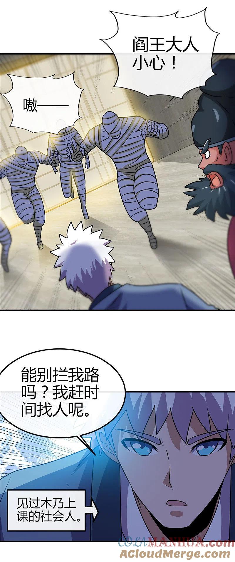 地府我开的 - 第395话 博物馆惊魂 - 第27张图