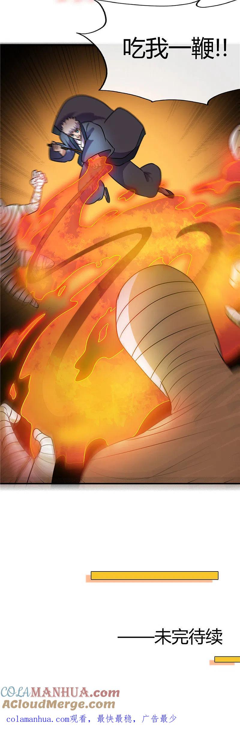 地府我开的 - 第395话 博物馆惊魂 - 第29张图