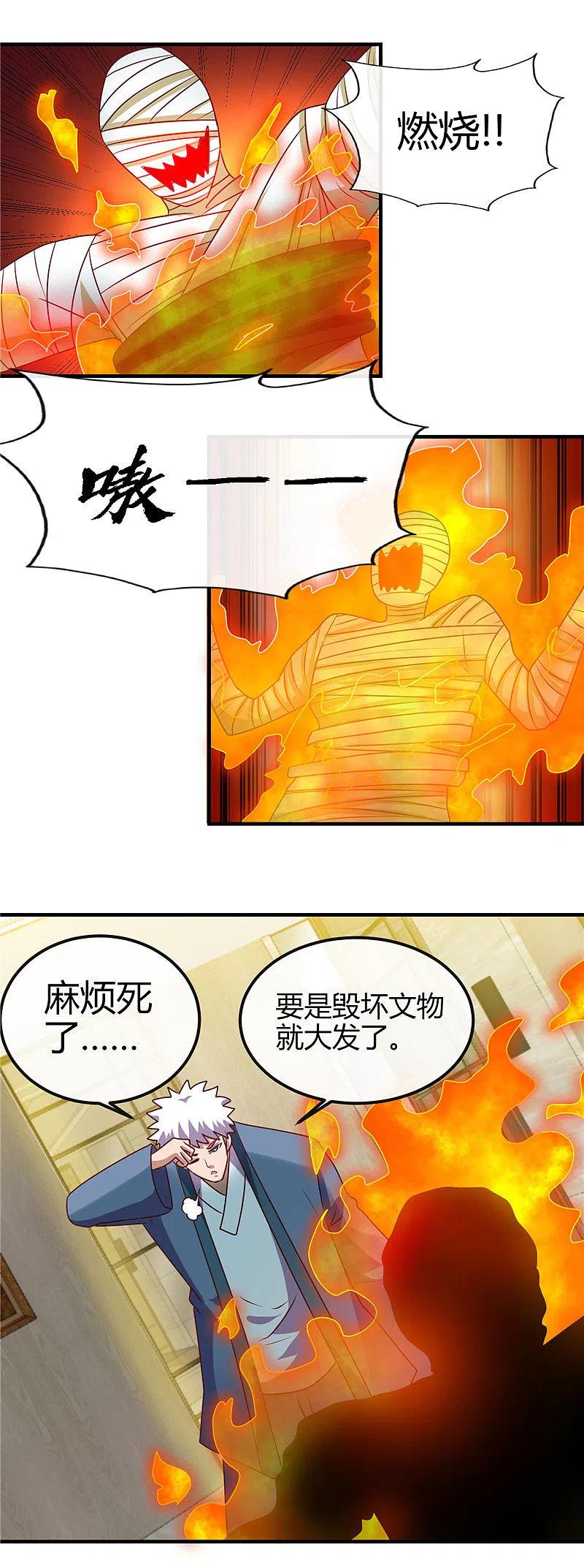 地府我开的 - 第396话 知识的力量 - 第6张图