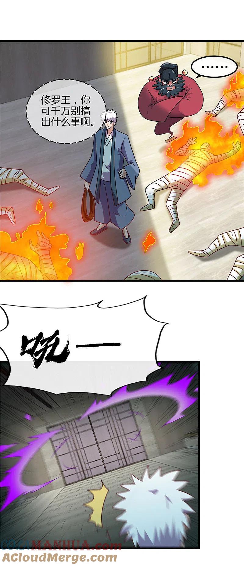 地府我开的 - 第396话 知识的力量 - 第7张图