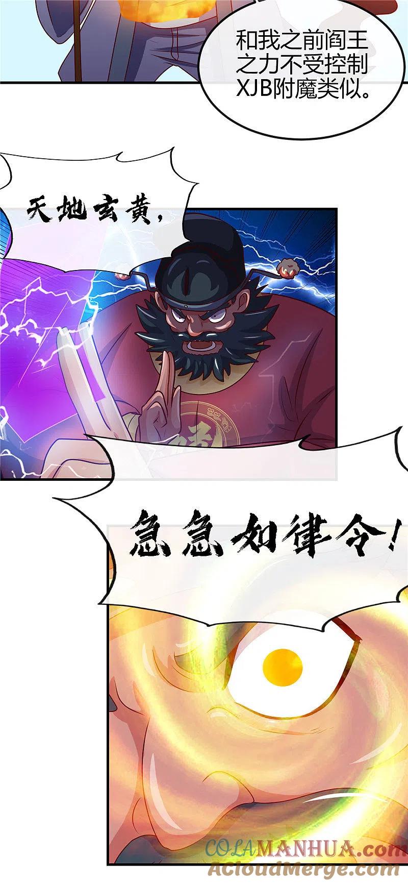 地府我开的 - 第396话 知识的力量 - 第19张图