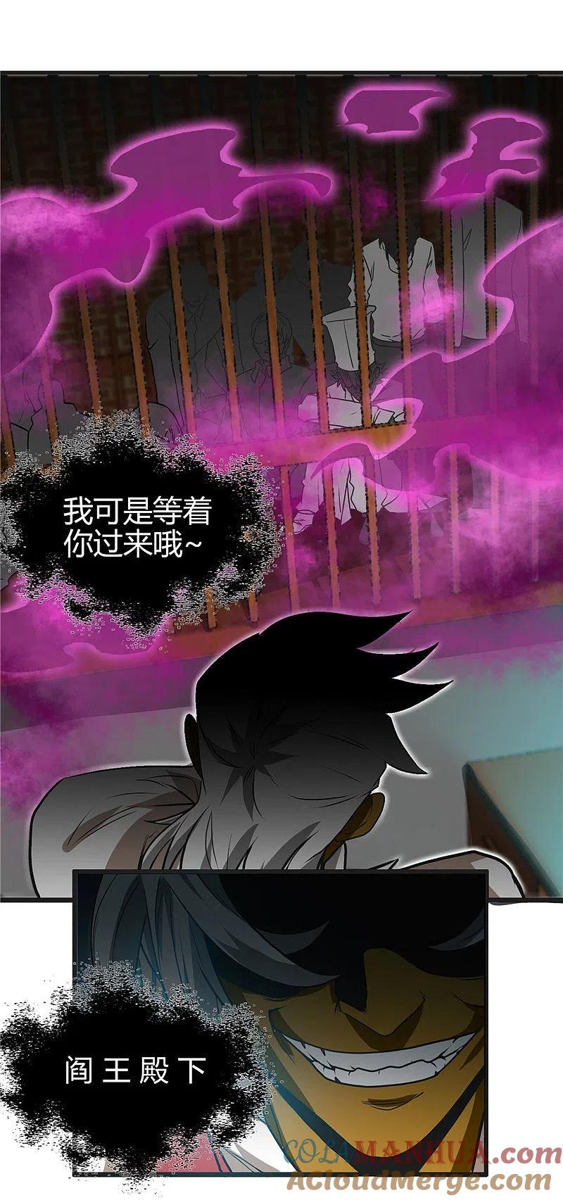 地府我开的 - 第396话 知识的力量 - 第3张图