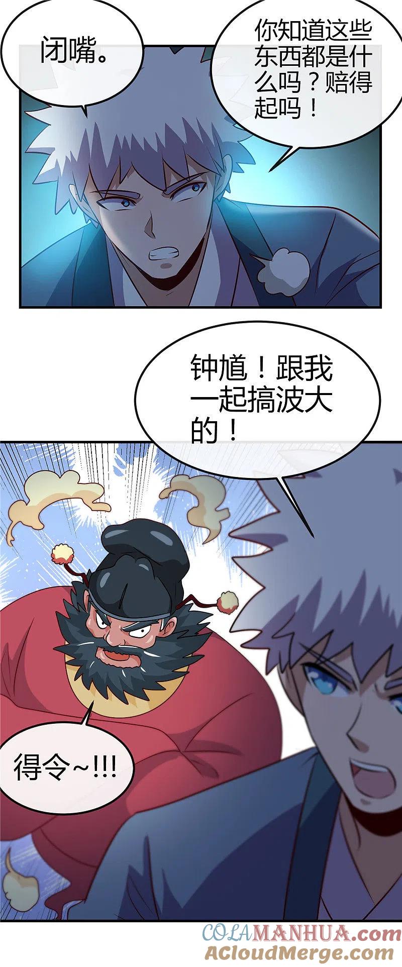 地府我开的 - 第396话 知识的力量 - 第17张图