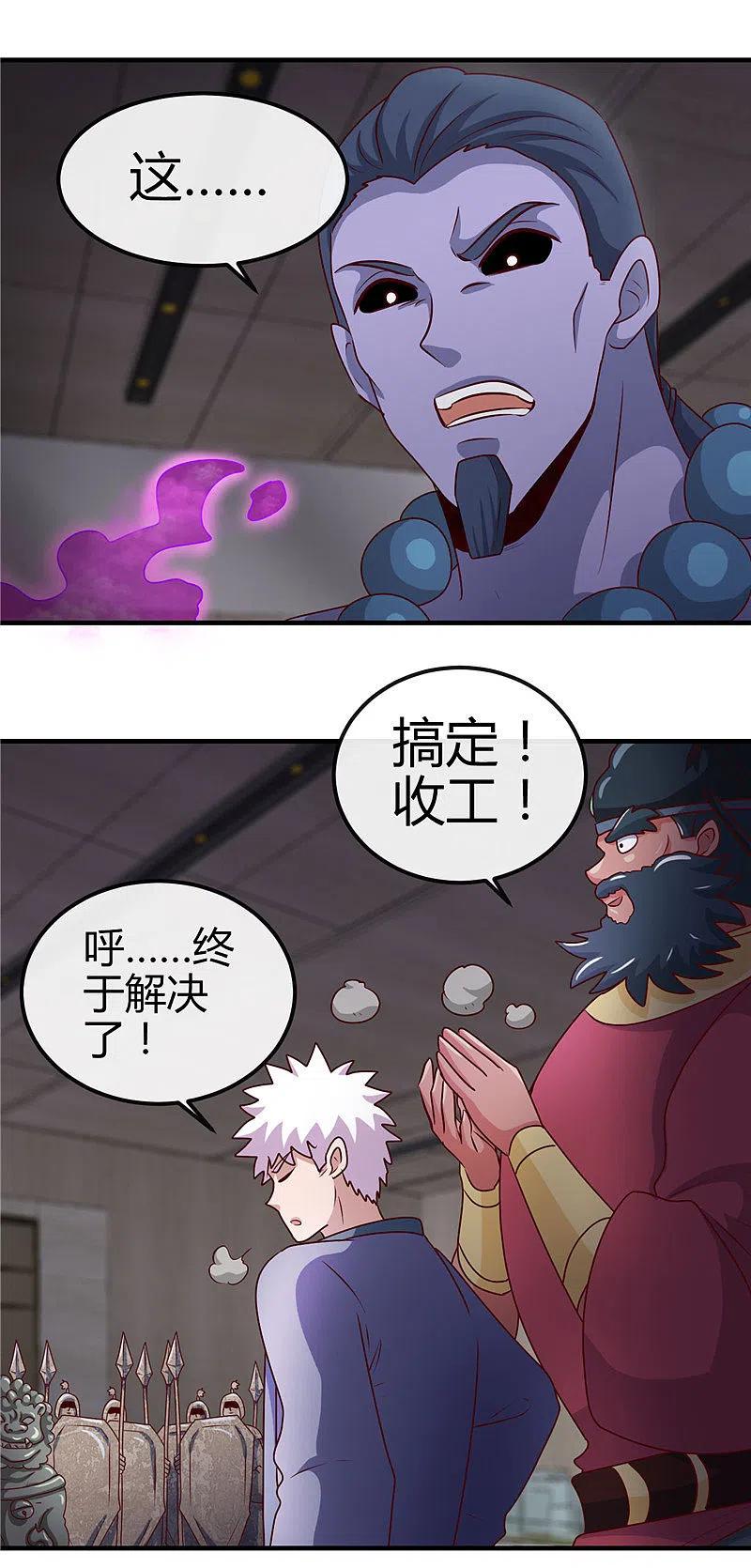 地府我开的 - 第396话 知识的力量 - 第22张图