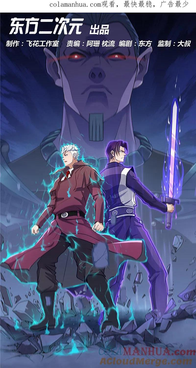 地府我开的 - 第396话 知识的力量 - 第1张图