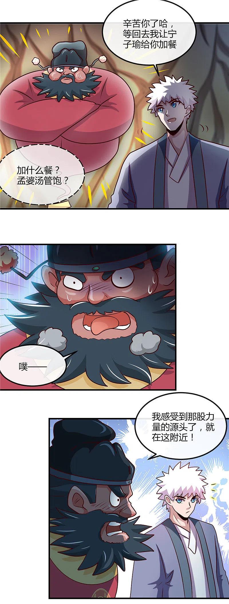 地府我开的 - 第397话 硬破迷魂阵 - 第24张图