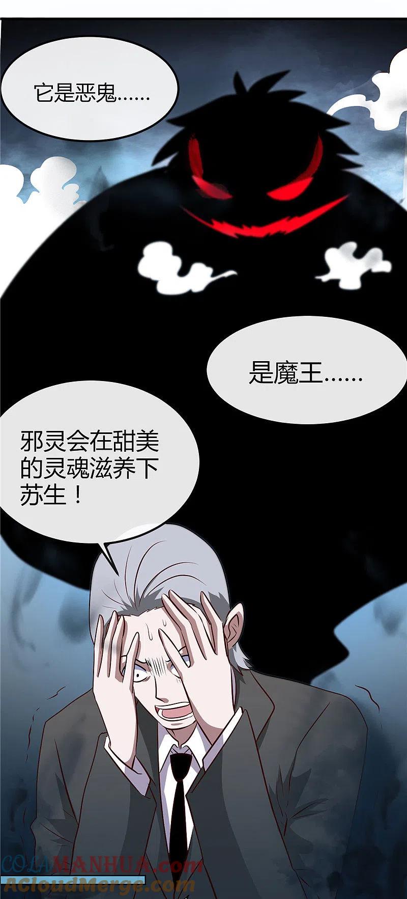 地府我开的 - 第397话 硬破迷魂阵 - 第5张图