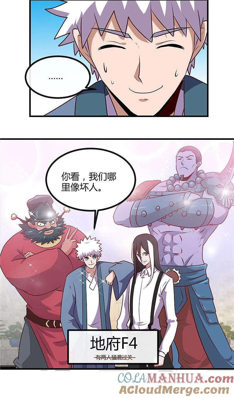 地府我开的 - 第397话 硬破迷魂阵 - 第3张图